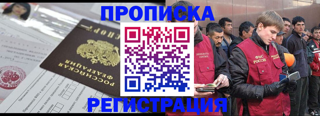 прописка в Санкт-Петербурге